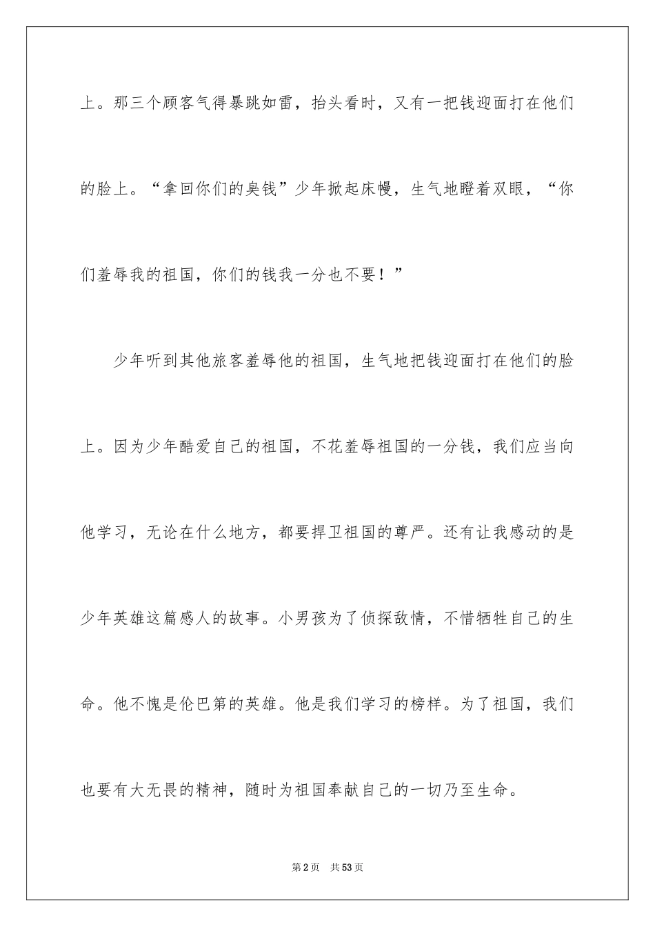 2024《爱的教育》读书笔记_13_第2页