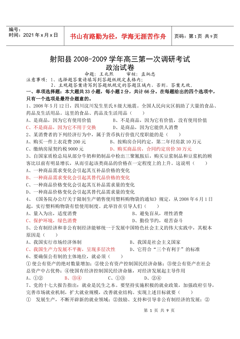 应对全球金融危机，中国打出“二降一免”政策组合拳。中国人民银_第1页