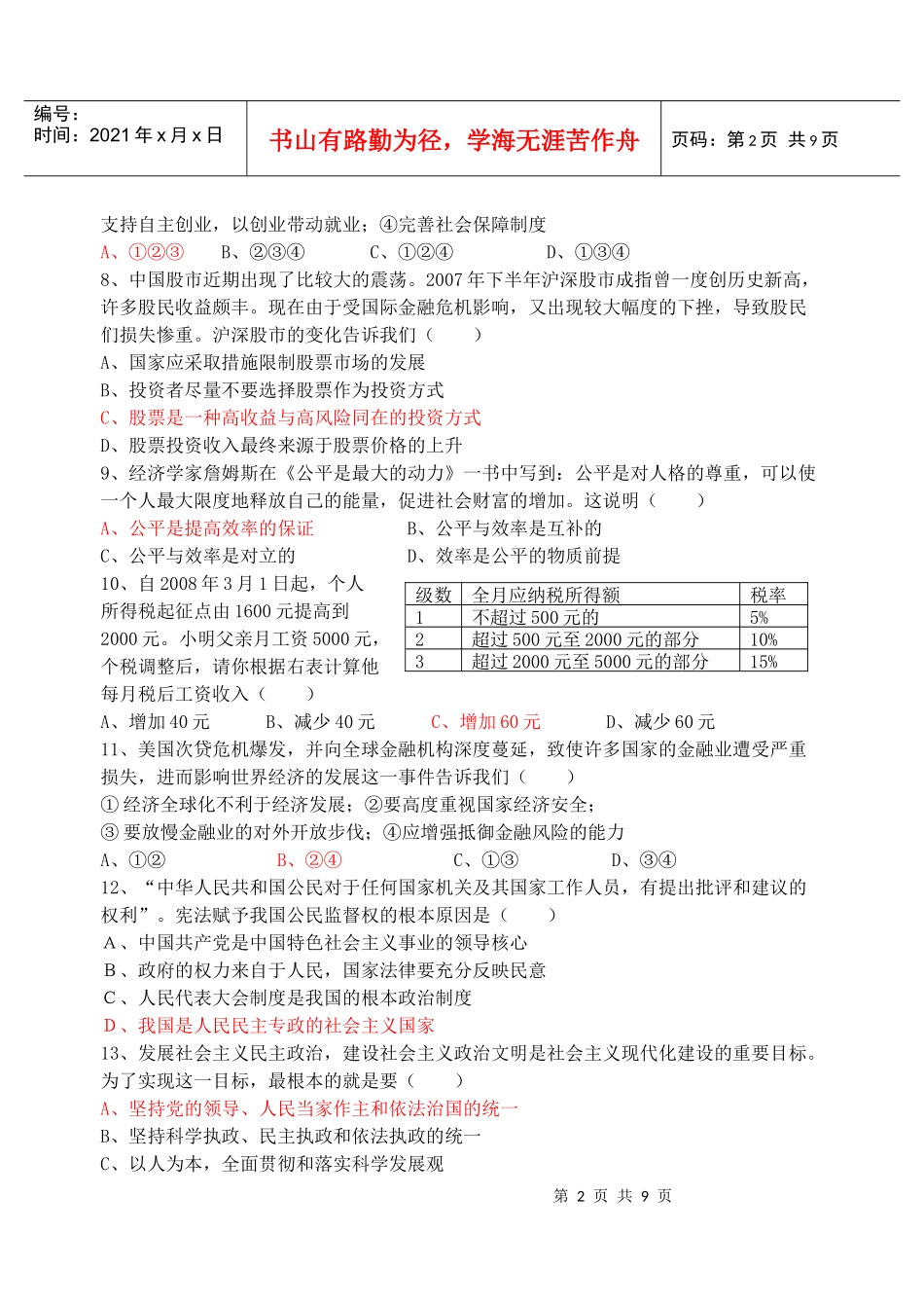 应对全球金融危机，中国打出“二降一免”政策组合拳。中国人民银_第2页