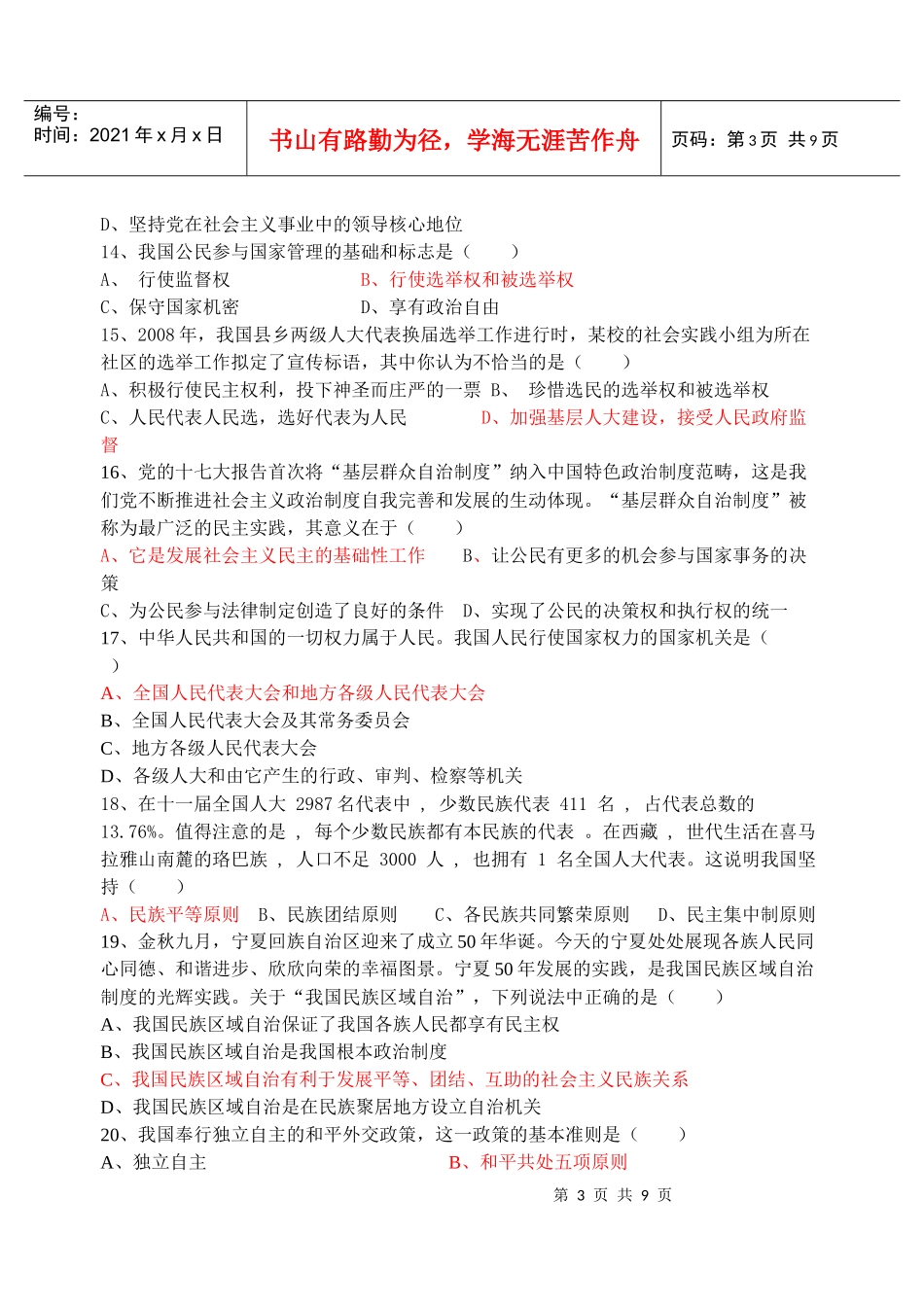 应对全球金融危机，中国打出“二降一免”政策组合拳。中国人民银_第3页