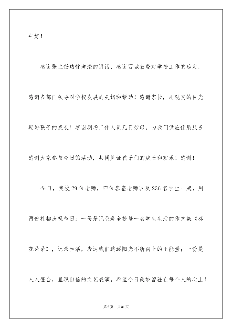 2024六一节校长致辞_第2页