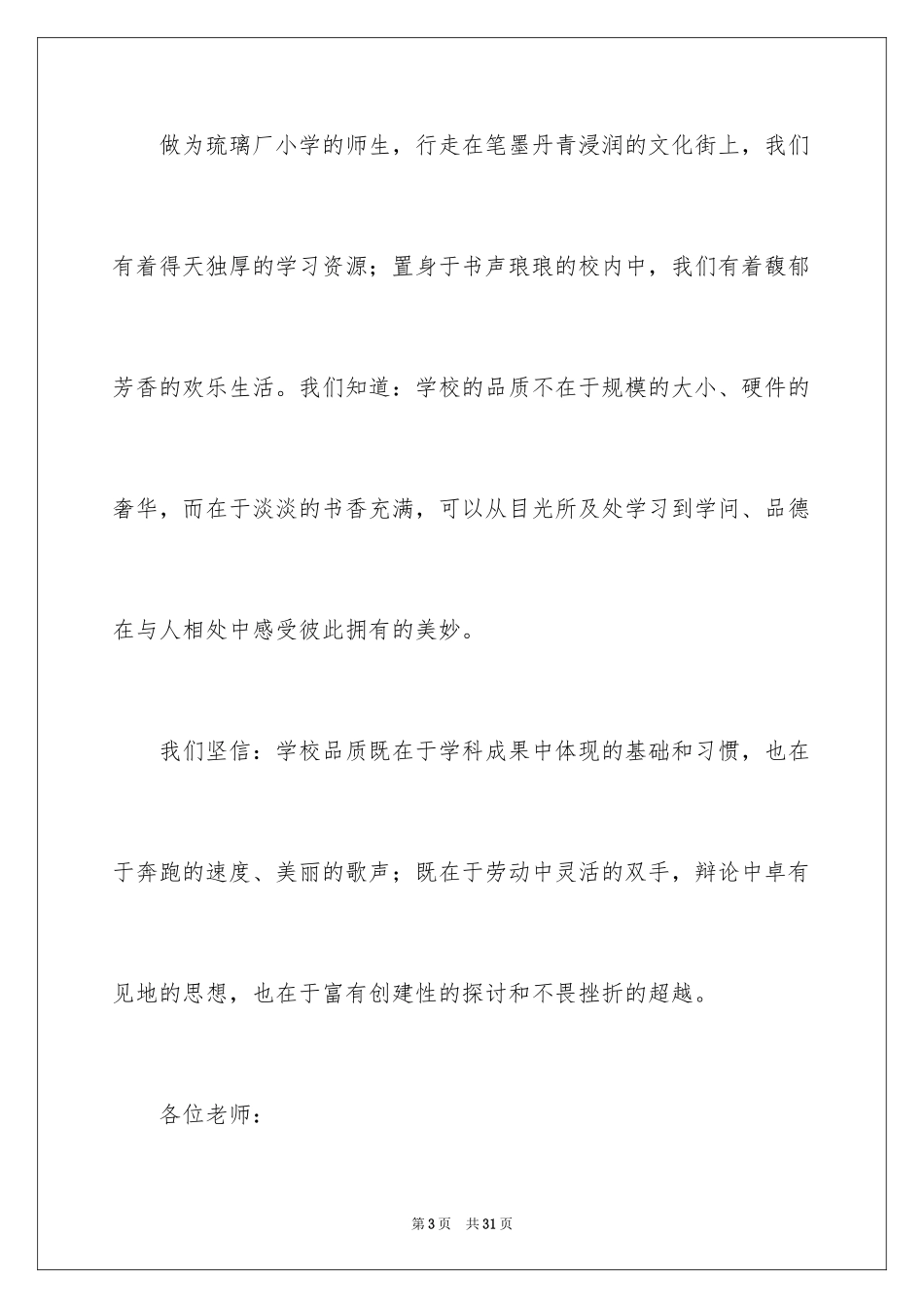 2024六一节校长致辞_第3页