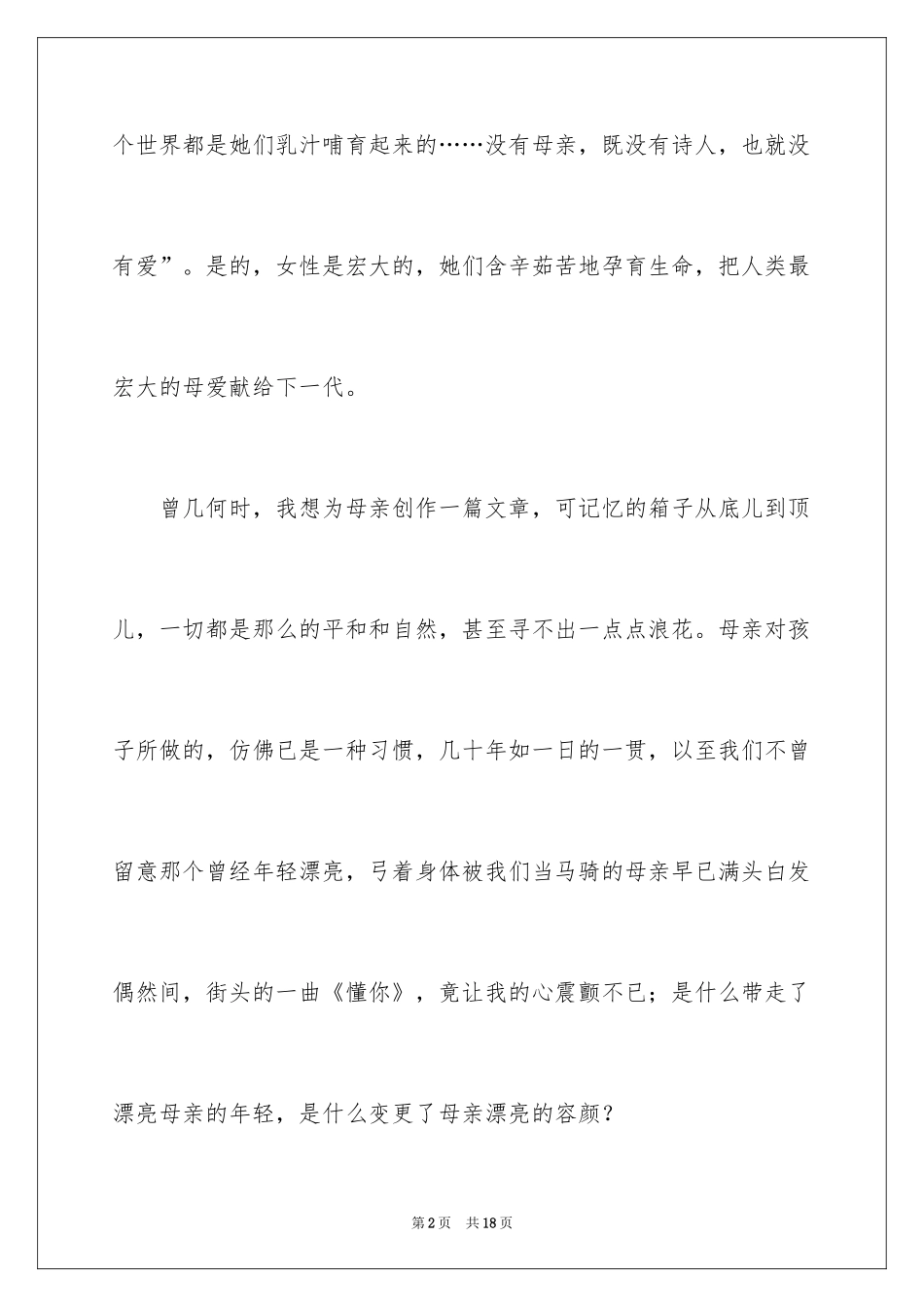 2024催泪感恩父母演讲稿_3_第2页