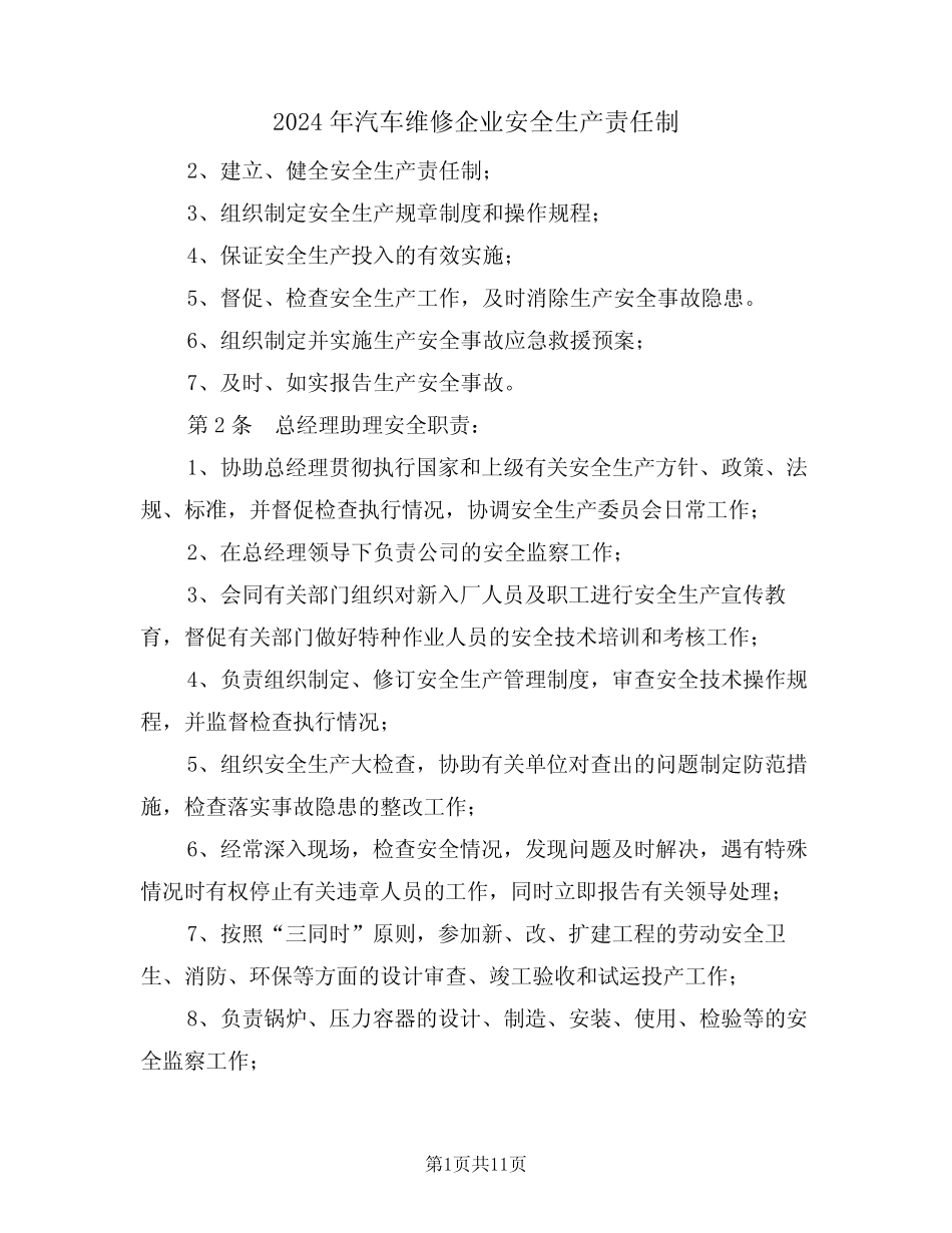 2024年汽车维修企业安全生产责任制(三篇) _第1页