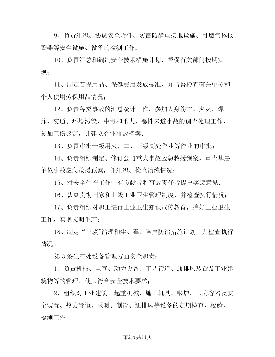 2024年汽车维修企业安全生产责任制(三篇) _第2页