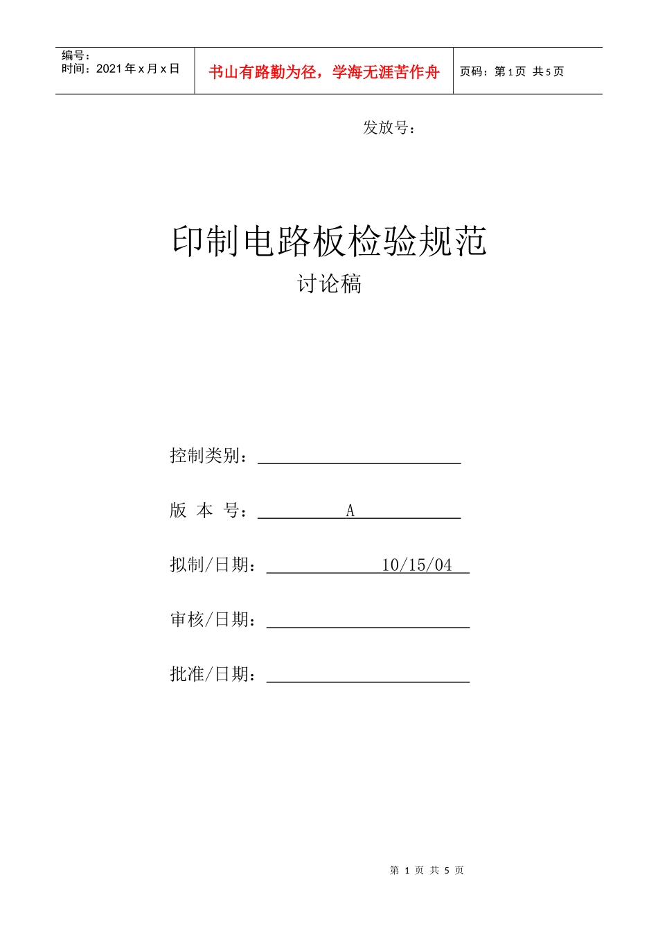 印制电路板检验规范-camus0710_第1页
