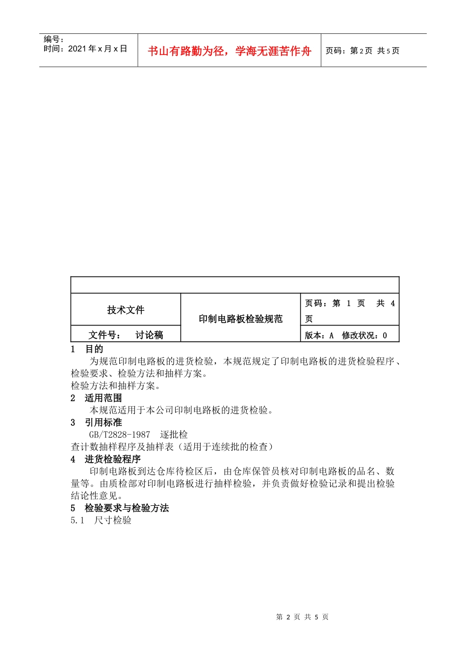 印制电路板检验规范-camus0710_第2页