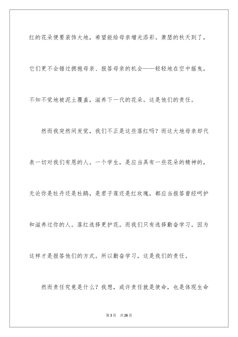 2024勤奋学习演讲稿_19_第3页