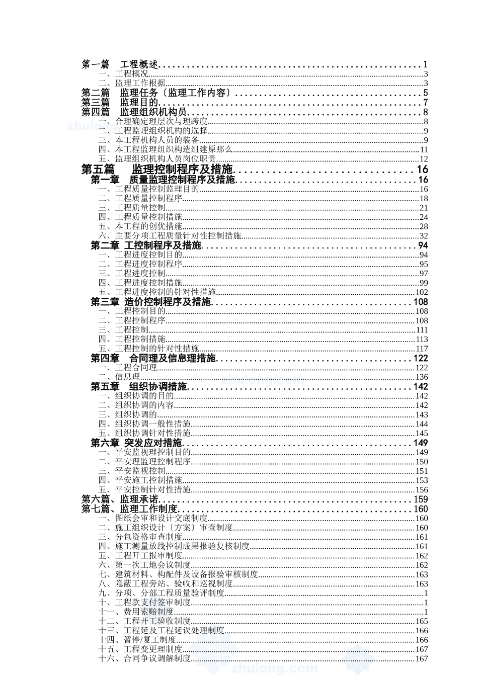 某一级公路改建工程监理大纲_第1页
