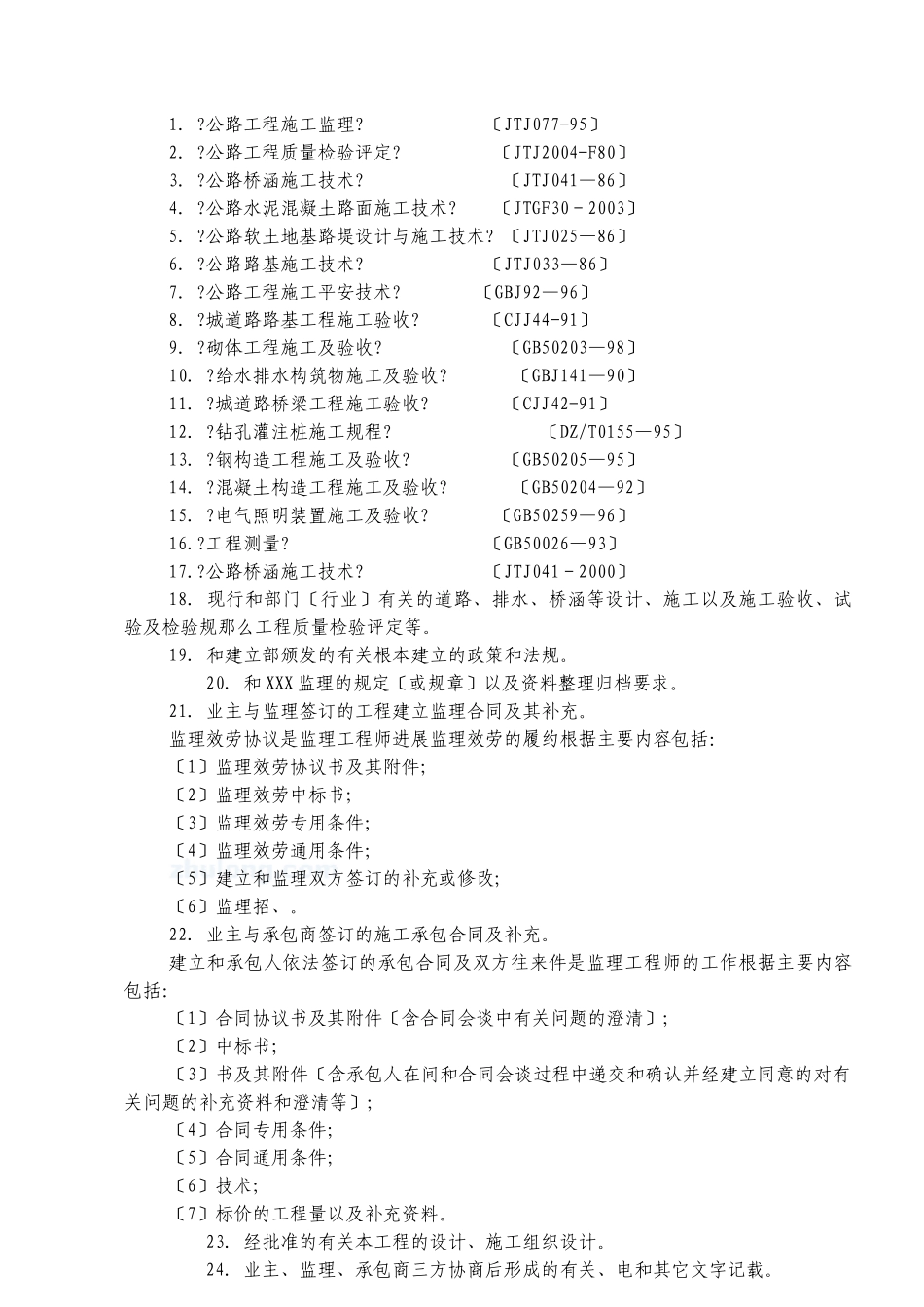 某一级公路改建工程监理大纲_第3页