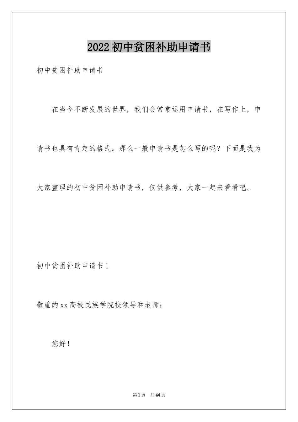 2024初中贫困补助申请书_5_第1页