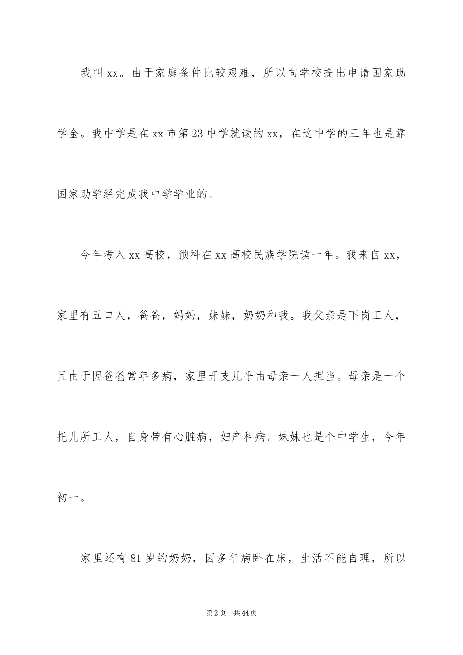 2024初中贫困补助申请书_5_第2页