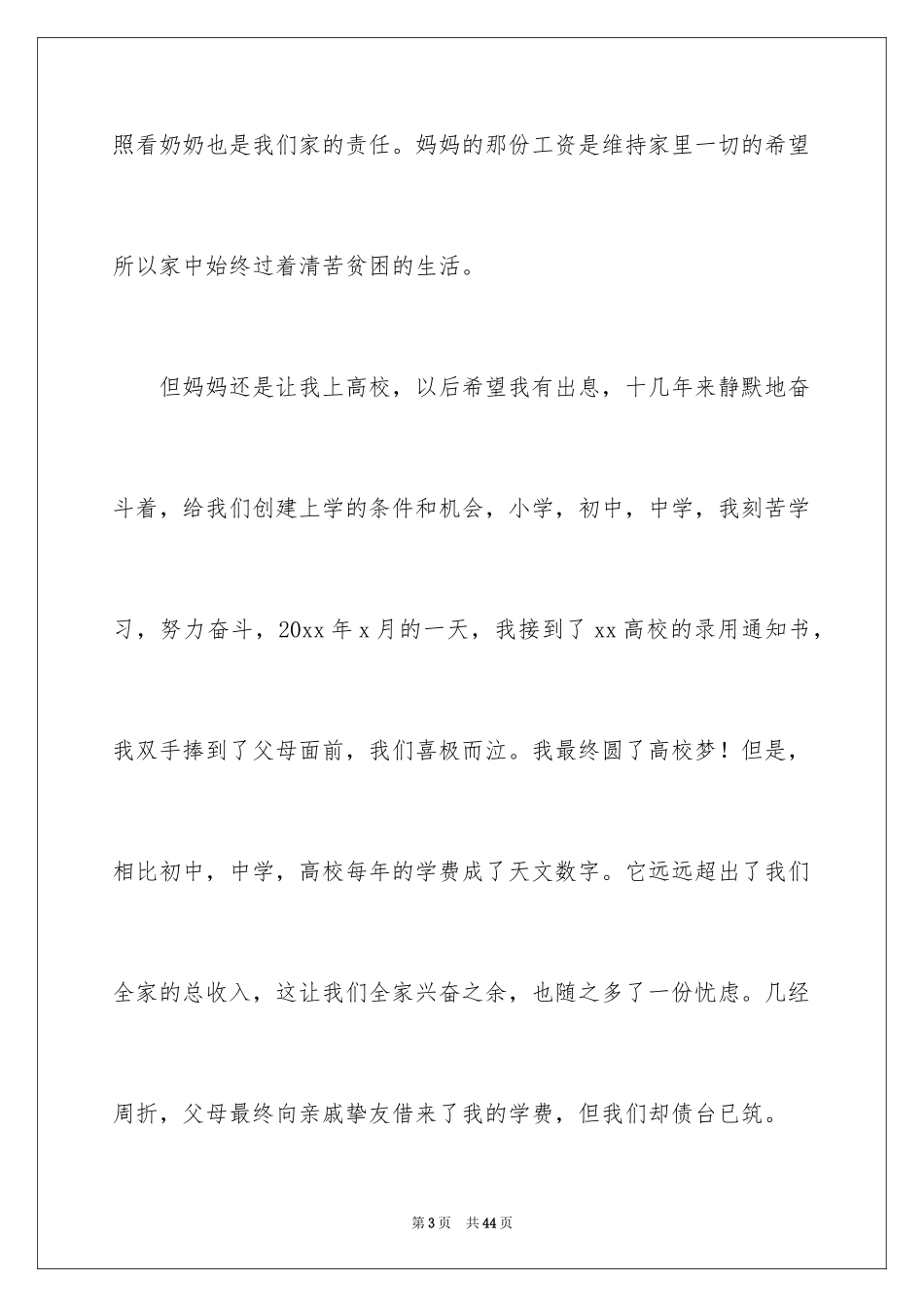 2024初中贫困补助申请书_5_第3页