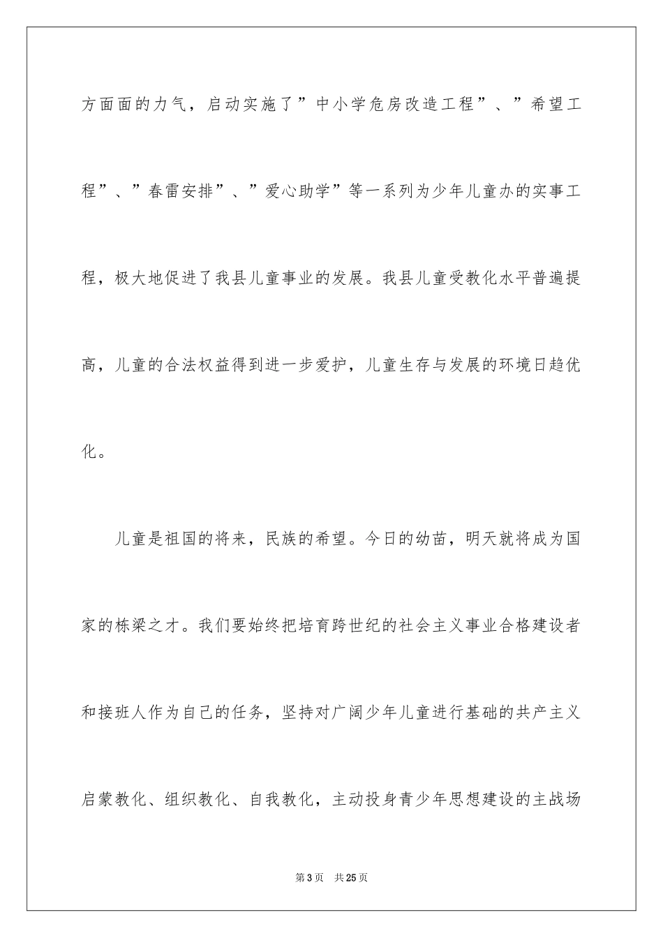 2024六一儿童节演讲稿_31_第3页