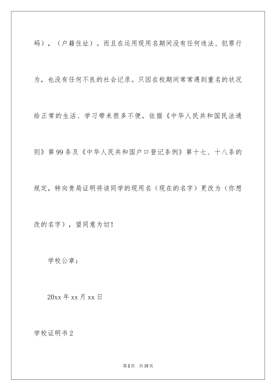 2024学校证明书_8_第2页