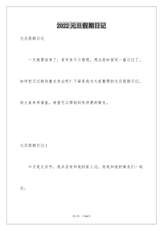 2024元旦假期日记