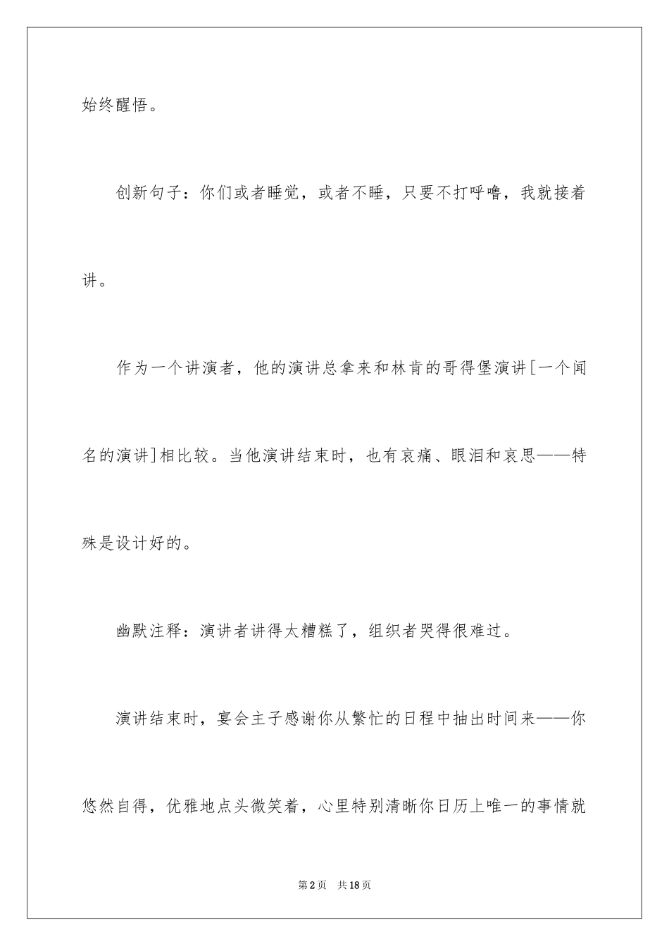 2024不同场合演讲稿的开场白_第2页