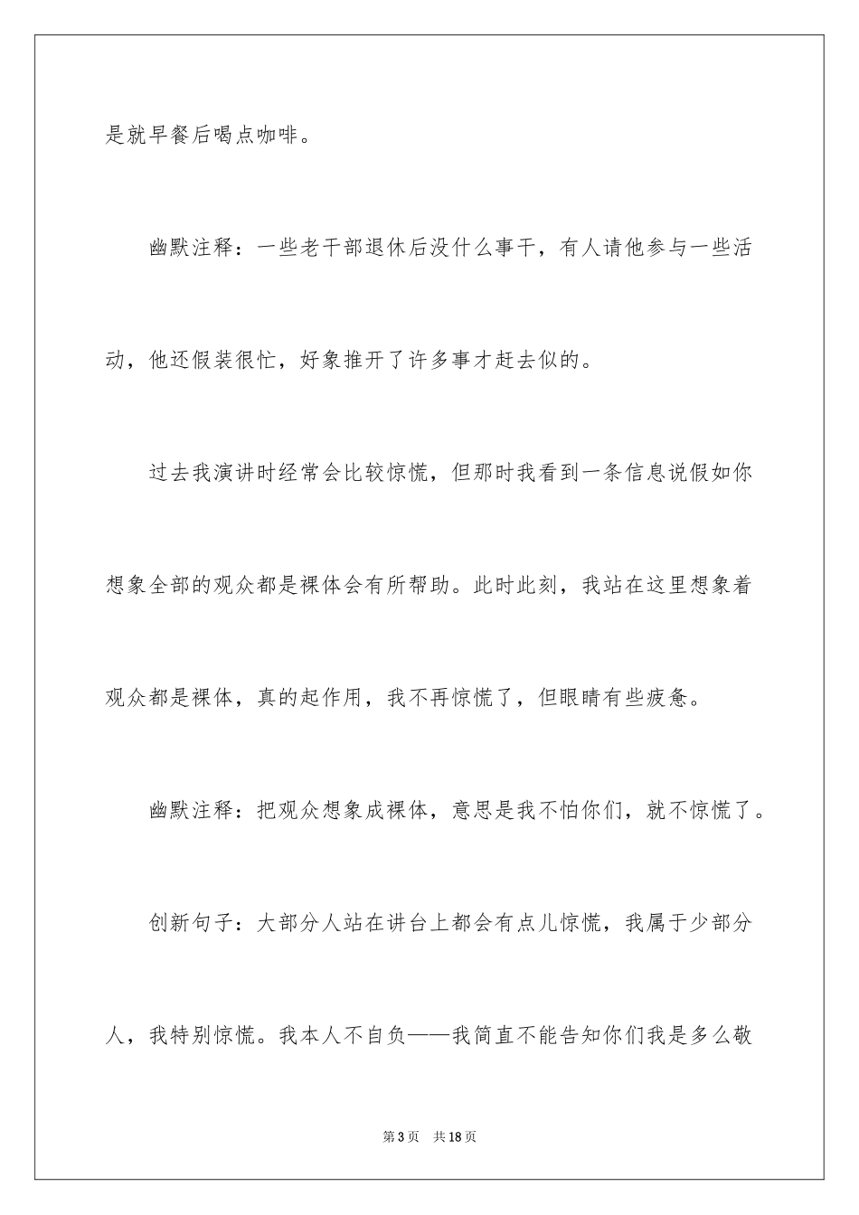 2024不同场合演讲稿的开场白_第3页