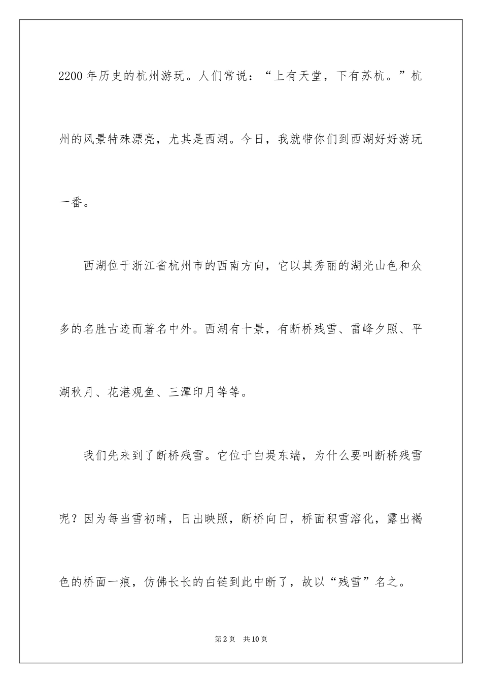 2024四年级导游词作文_12_第2页