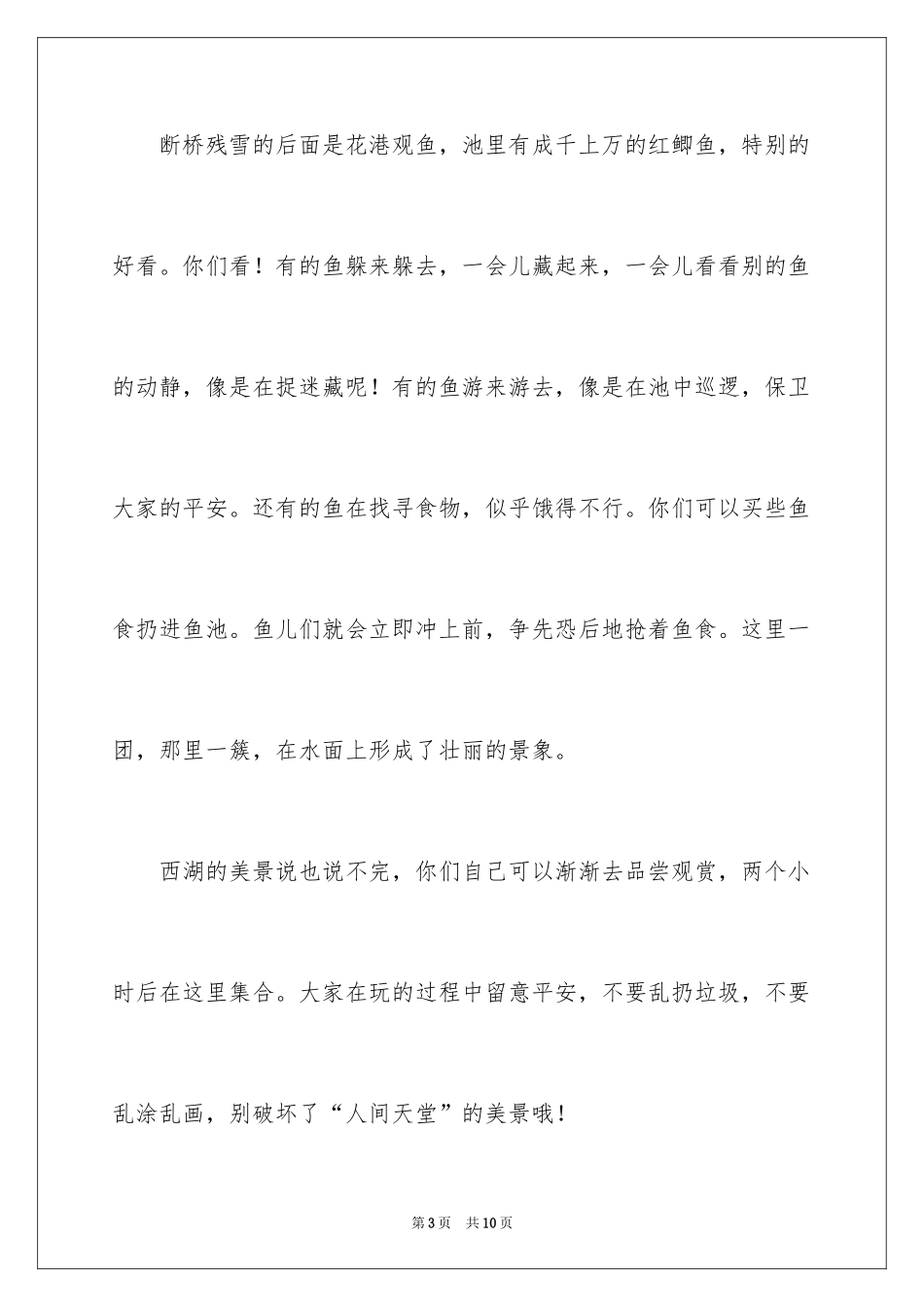 2024四年级导游词作文_12_第3页