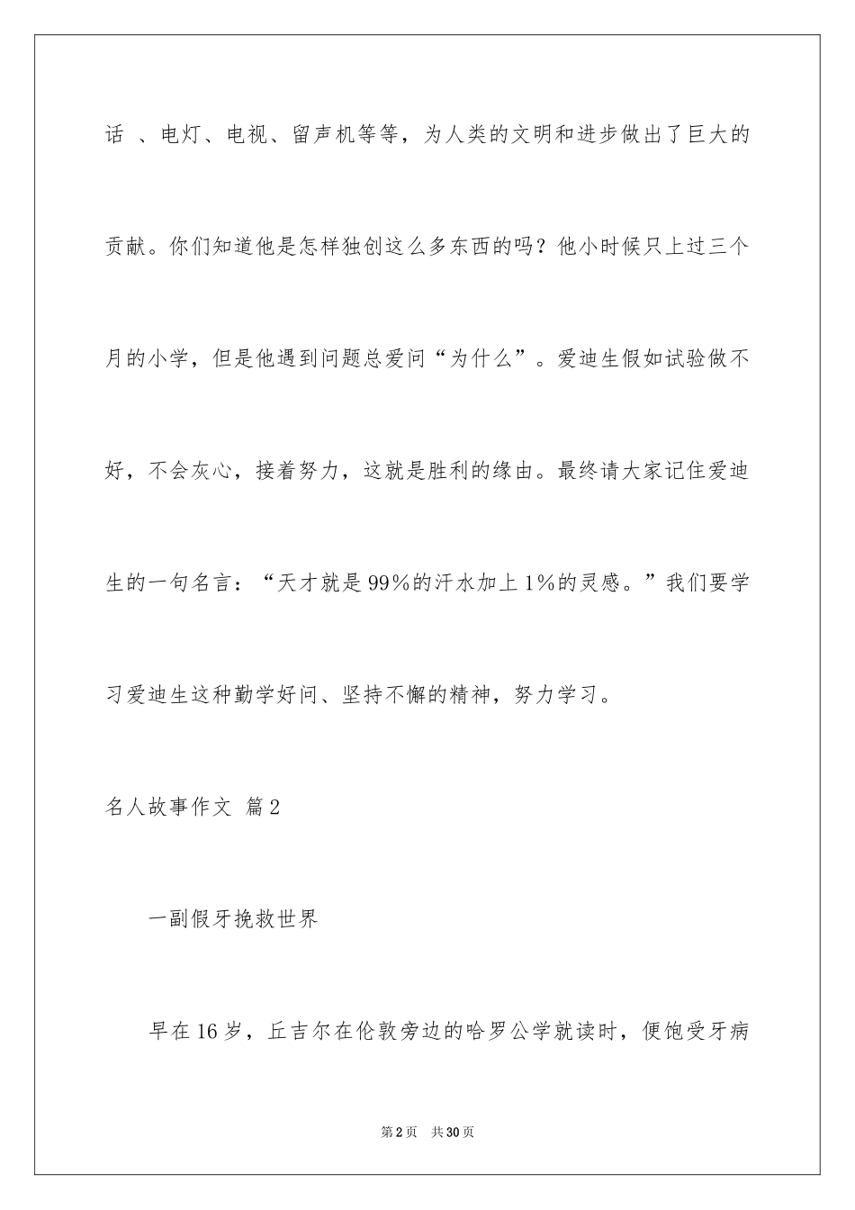 2024名人故事作文_81_第2页