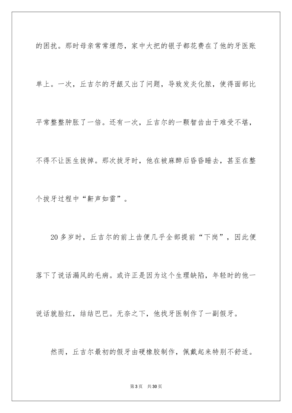 2024名人故事作文_81_第3页