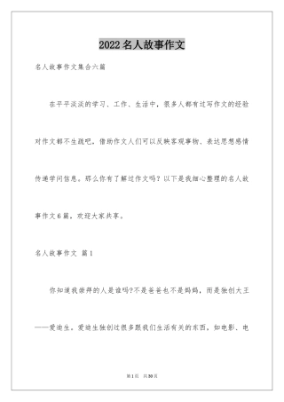 2024名人故事作文_81