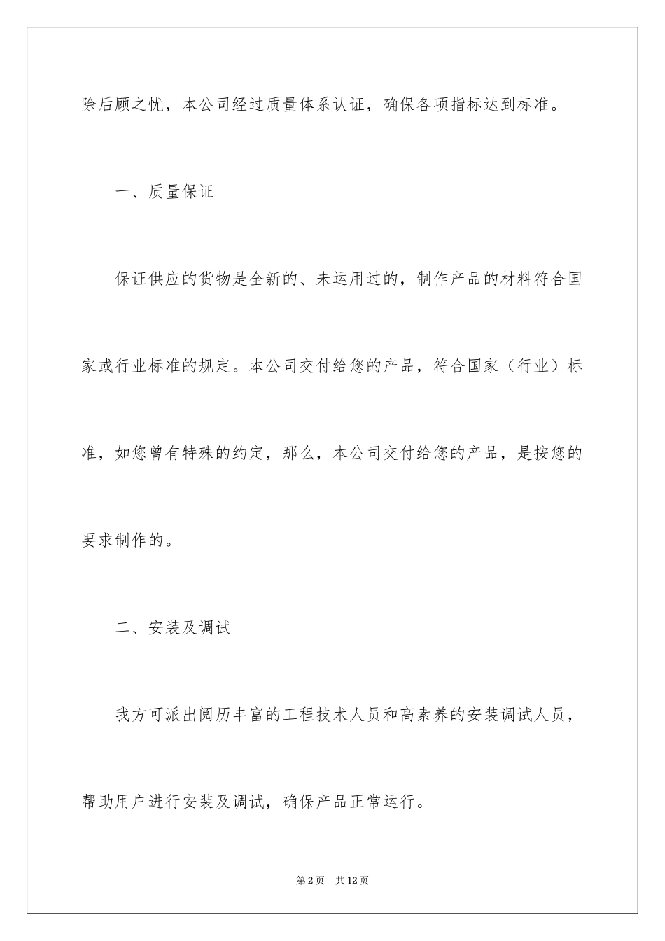 2024产品质量保证书_65_第2页