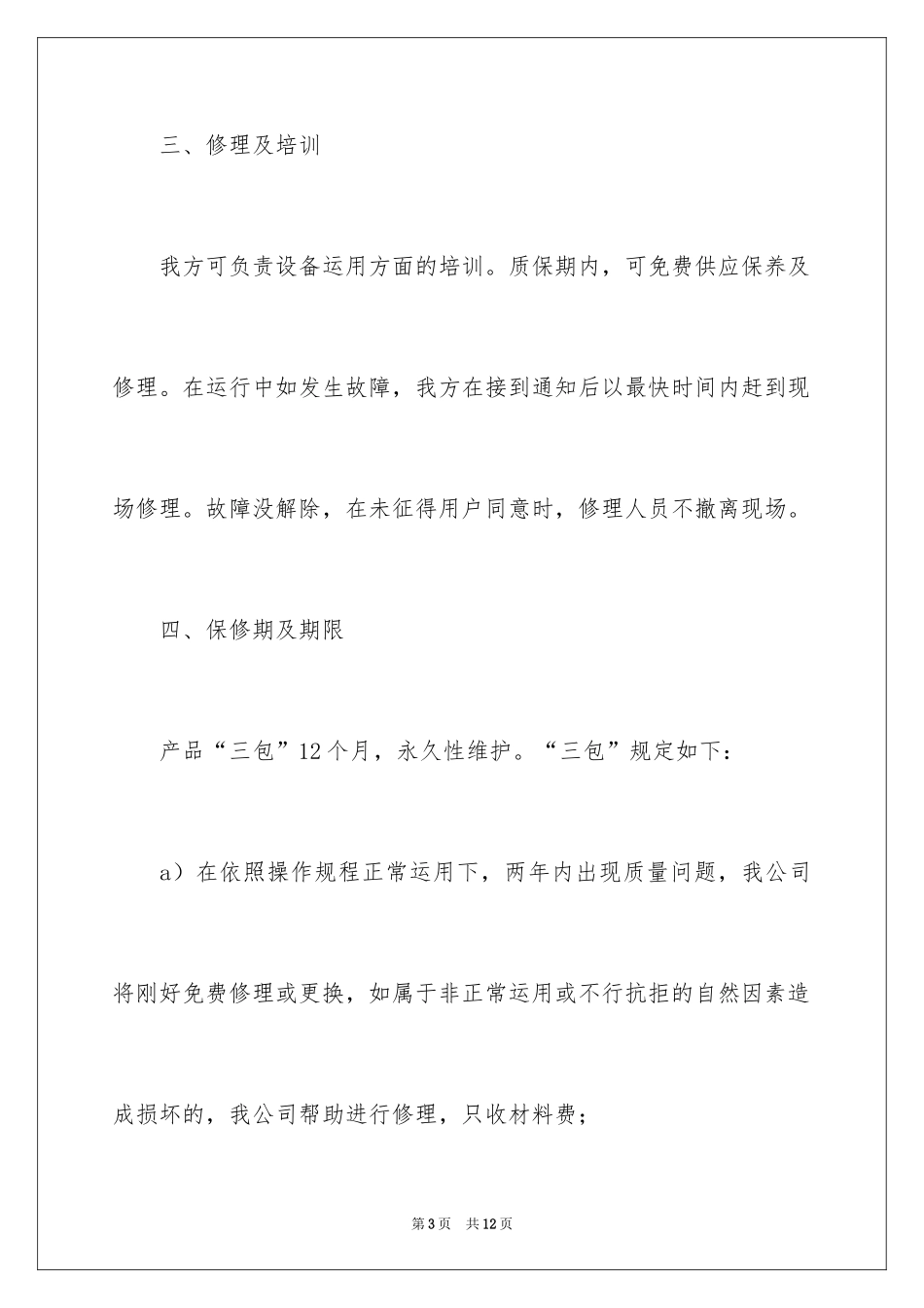 2024产品质量保证书_65_第3页