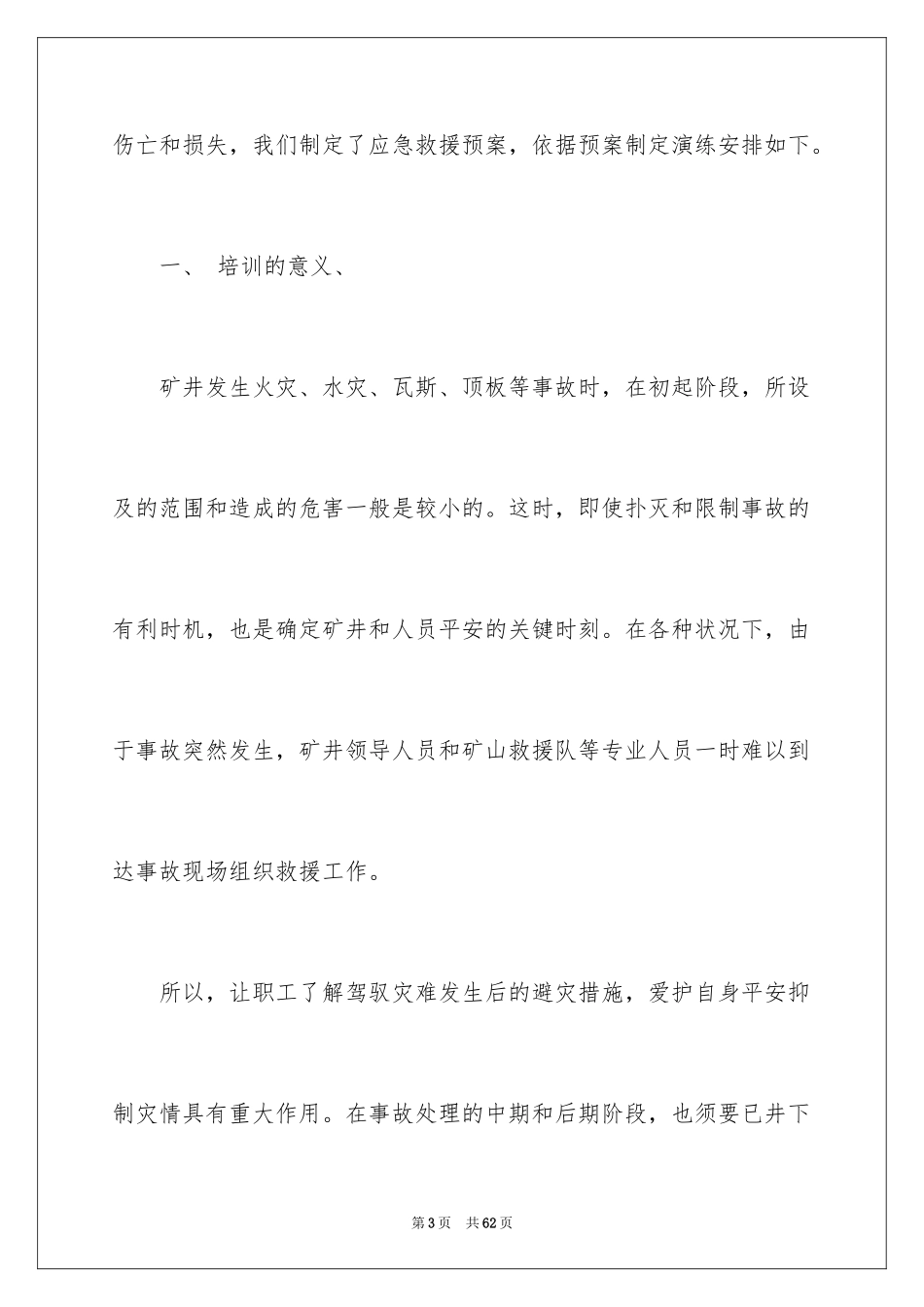 2024培训计划方案_92_第3页