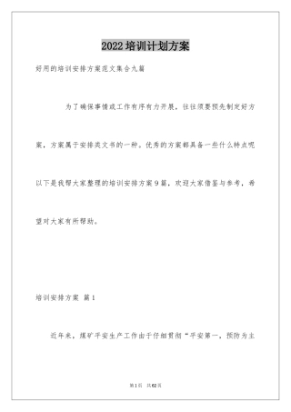 2024培训计划方案_92