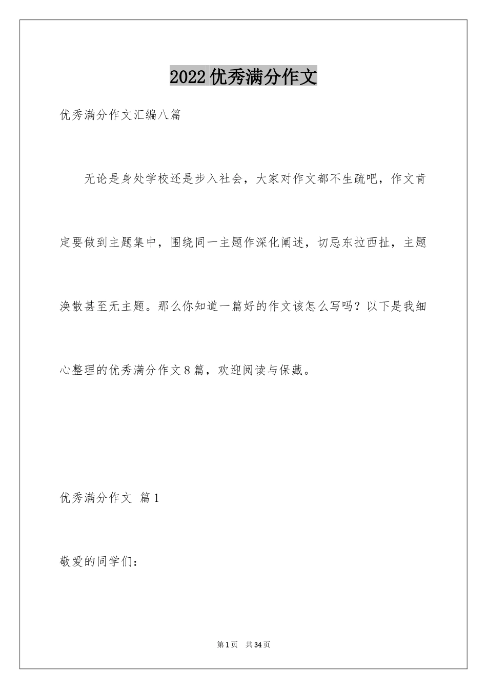 2024优秀满分作文_63_第1页