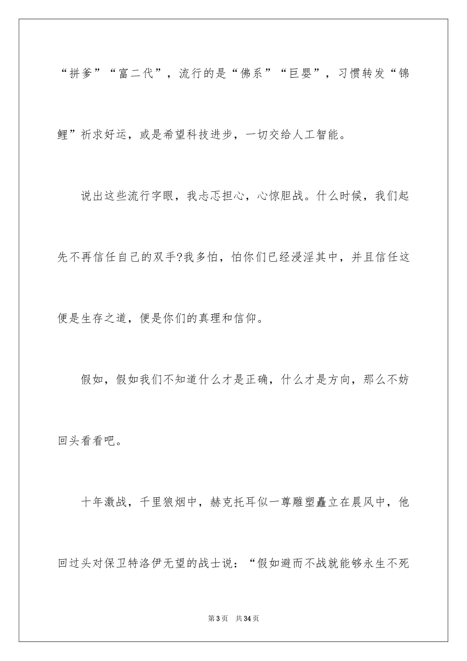 2024优秀满分作文_63_第3页