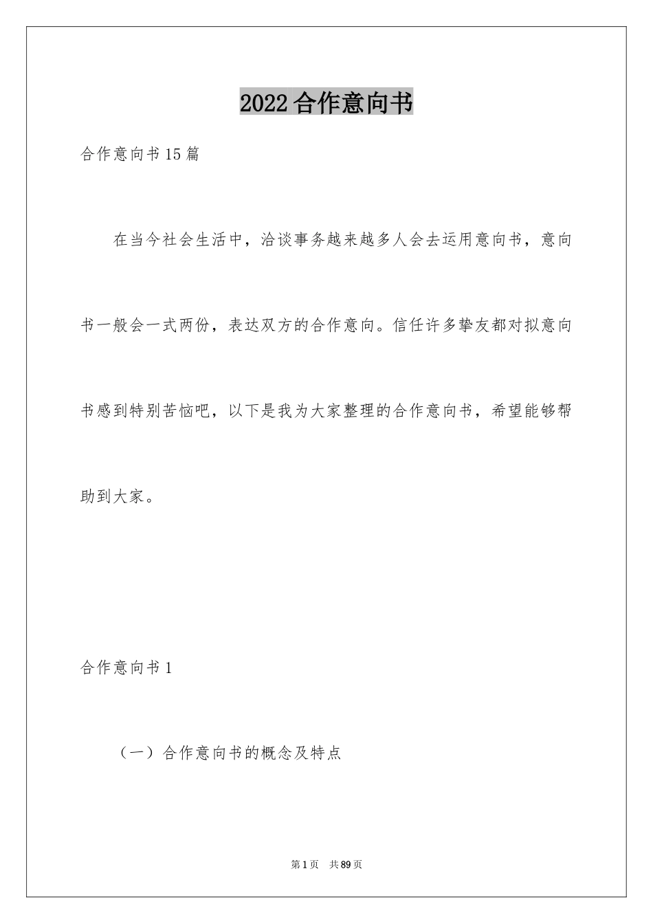 2024合作意向书_18_第1页