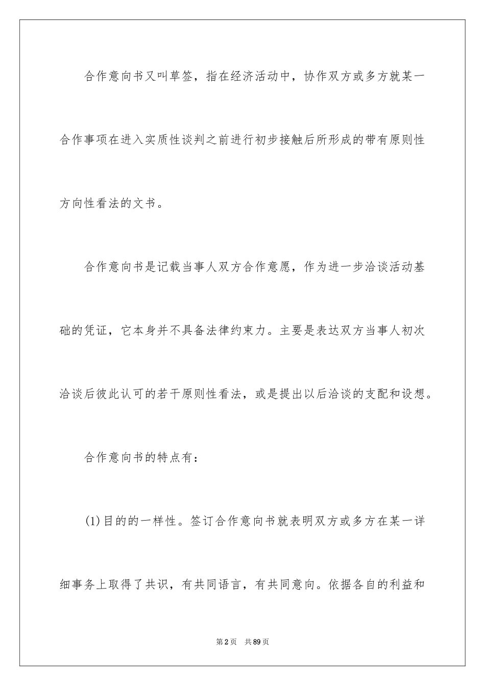 2024合作意向书_18_第2页