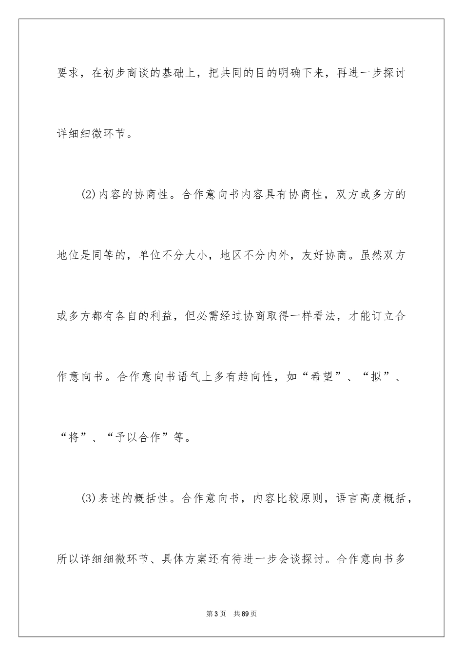 2024合作意向书_18_第3页