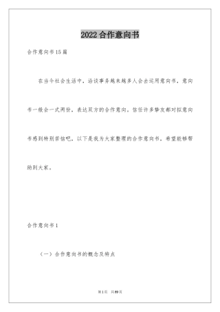 2024合作意向书_18