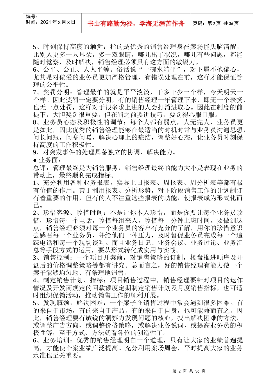 房地产销售经理注意事项及岗位职责_第2页