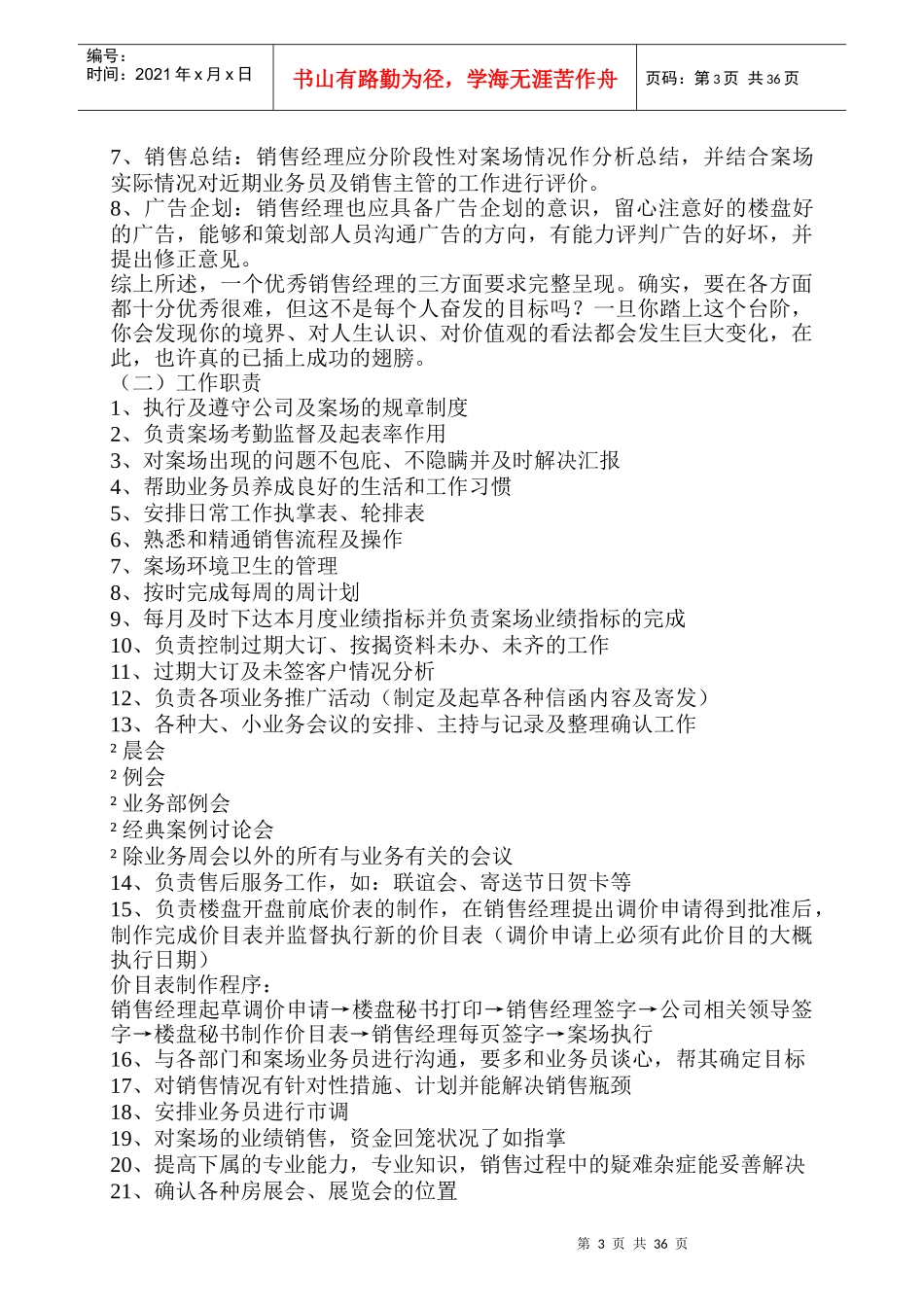 房地产销售经理注意事项及岗位职责_第3页