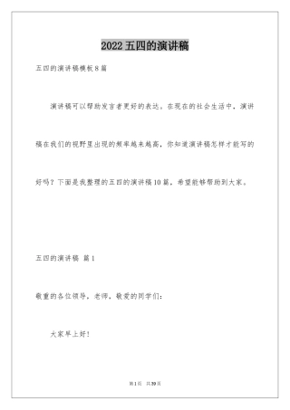 2024五四的演讲稿_21