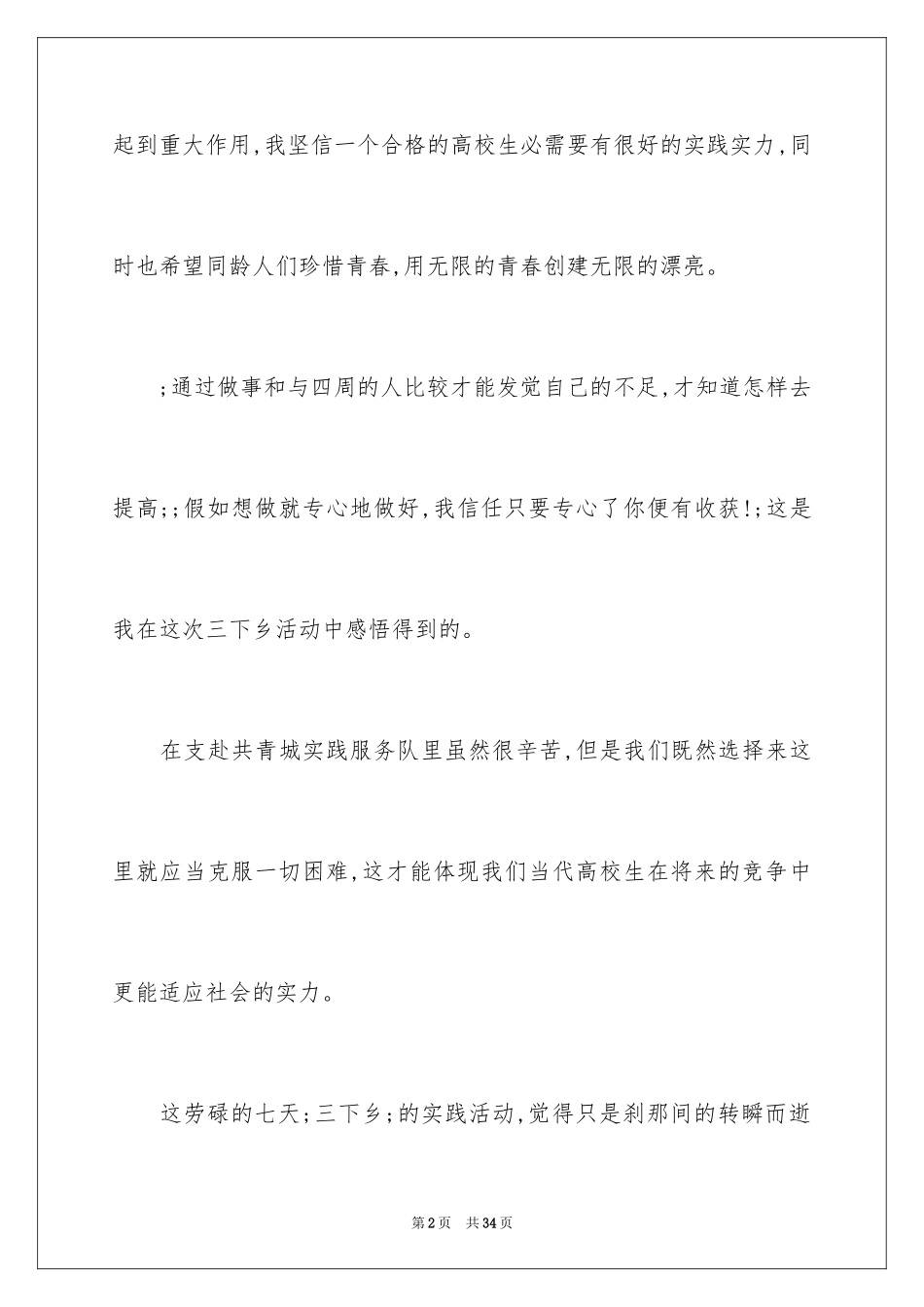 2024三下乡社会实践ppt_第2页