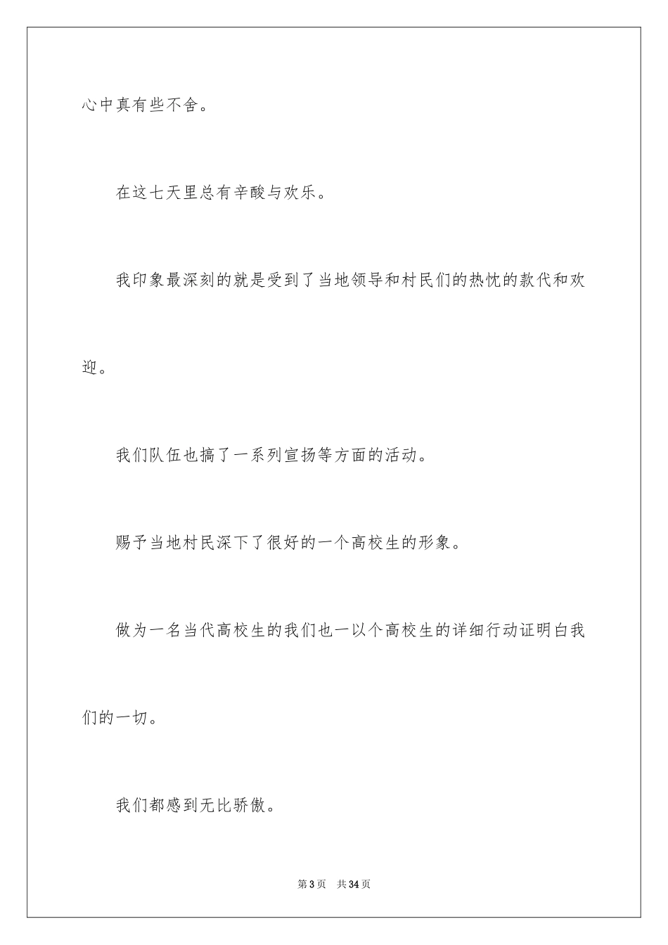 2024三下乡社会实践ppt_第3页