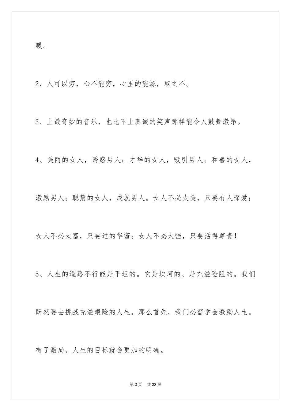 2024人生感悟的语句_12_第2页