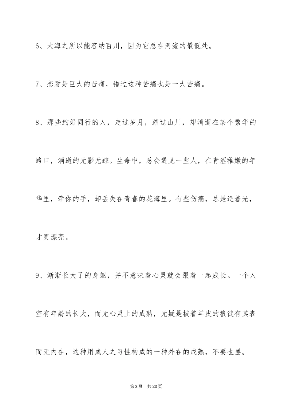 2024人生感悟的语句_12_第3页