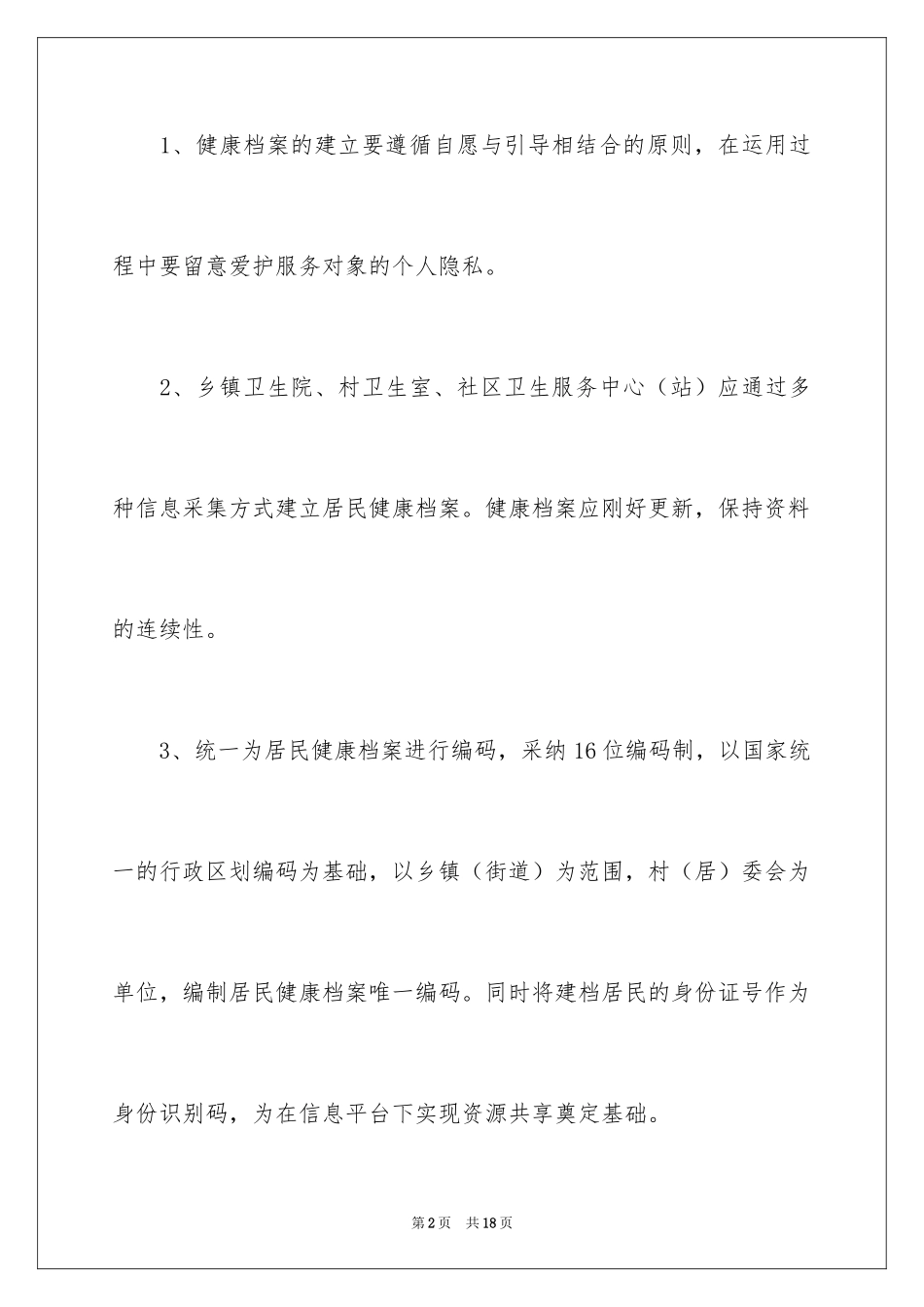 2024中医药项目管理制度_第2页