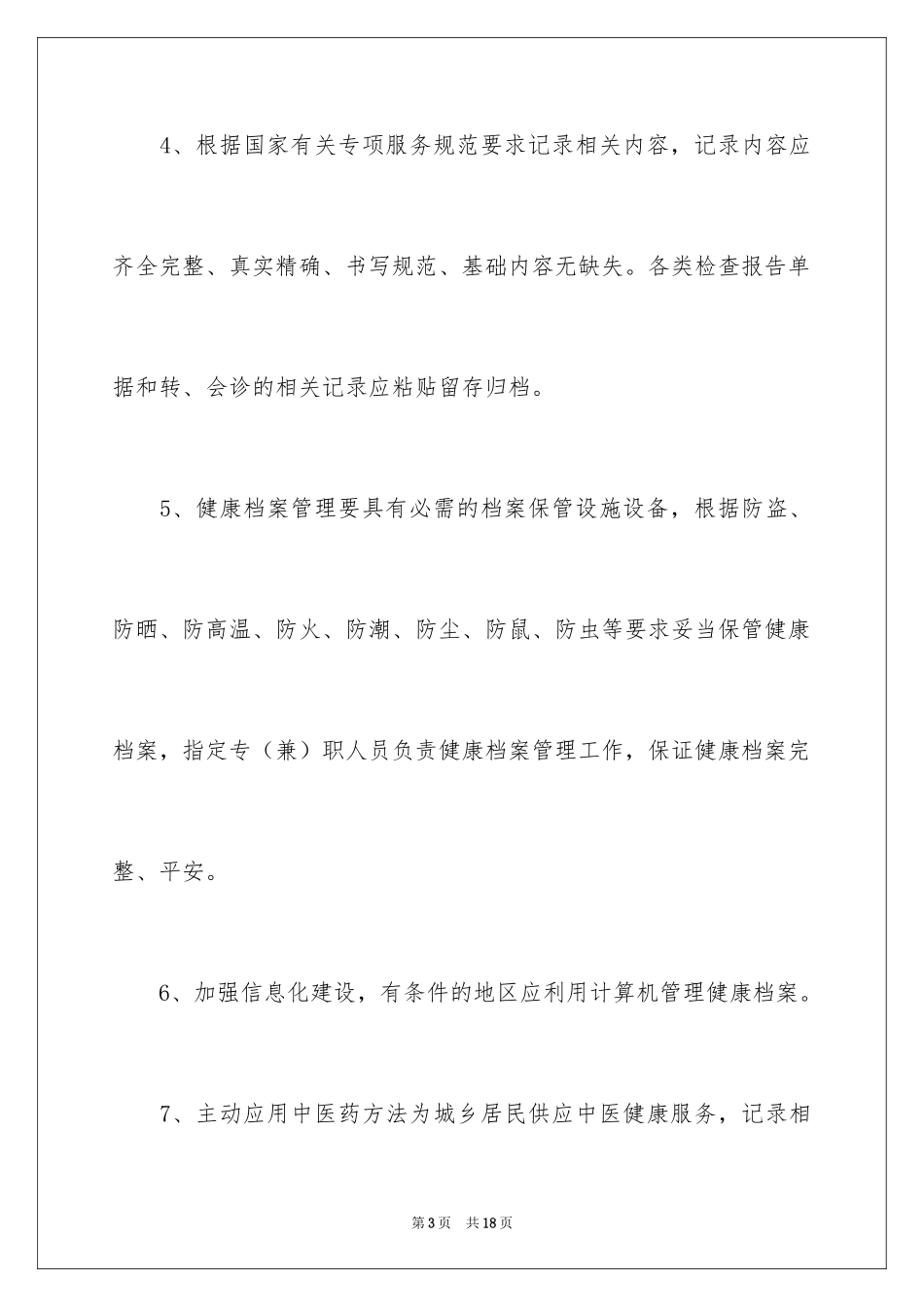 2024中医药项目管理制度_第3页