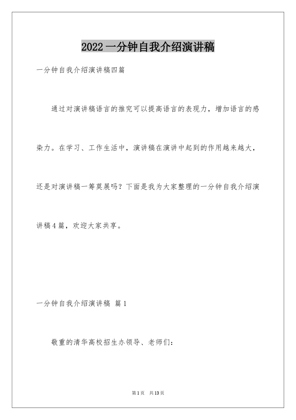 2024一分钟自我介绍演讲稿_6_第1页