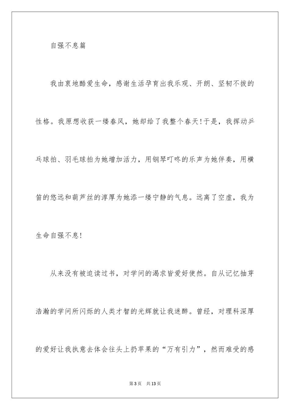 2024一分钟自我介绍演讲稿_6_第3页