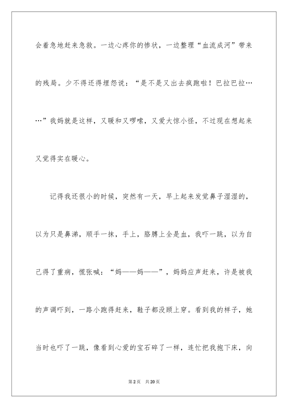 2024四年级妈妈作文_5_第2页