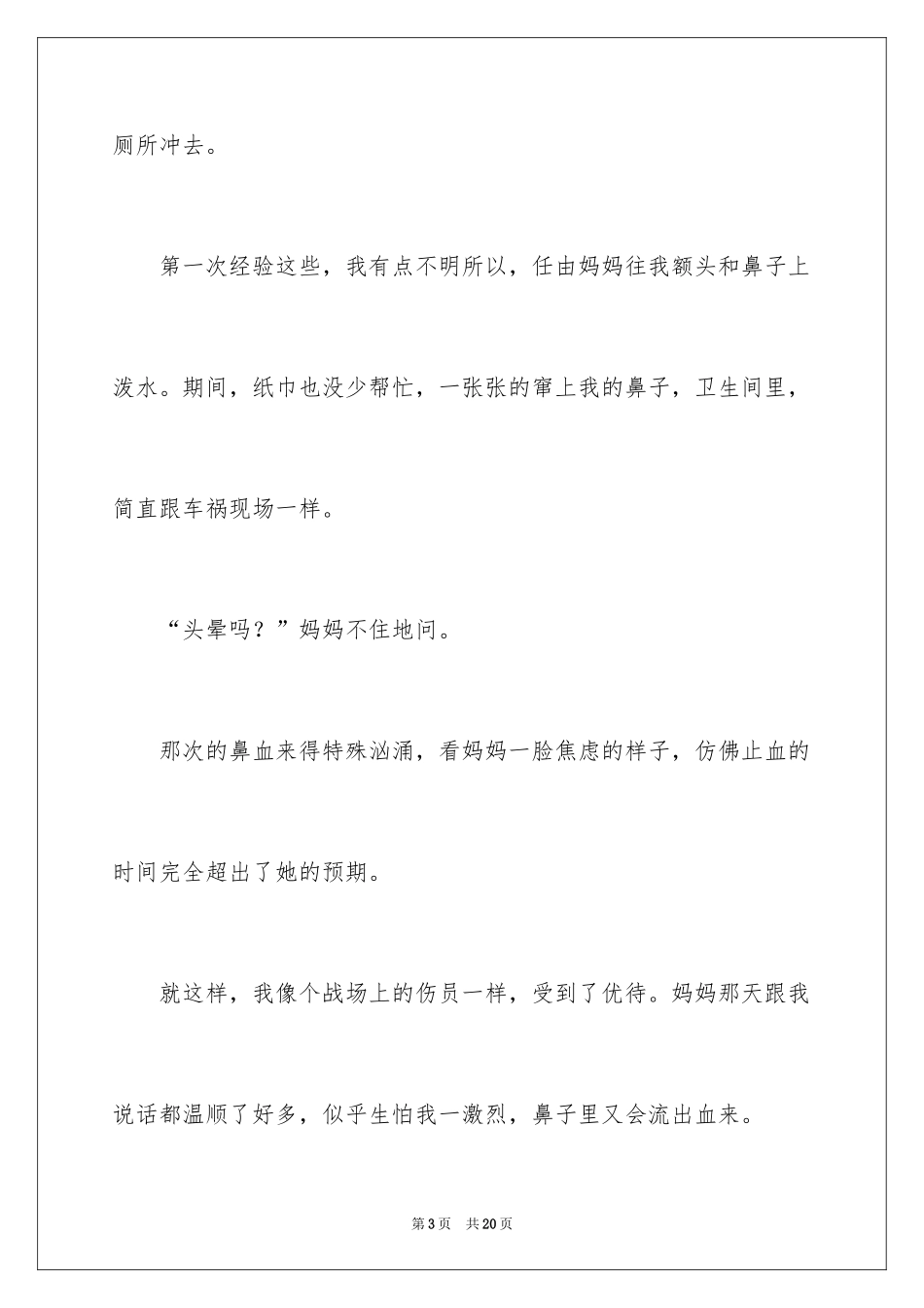 2024四年级妈妈作文_5_第3页